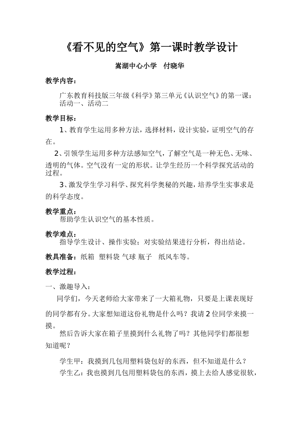 看不见的空气_第1页