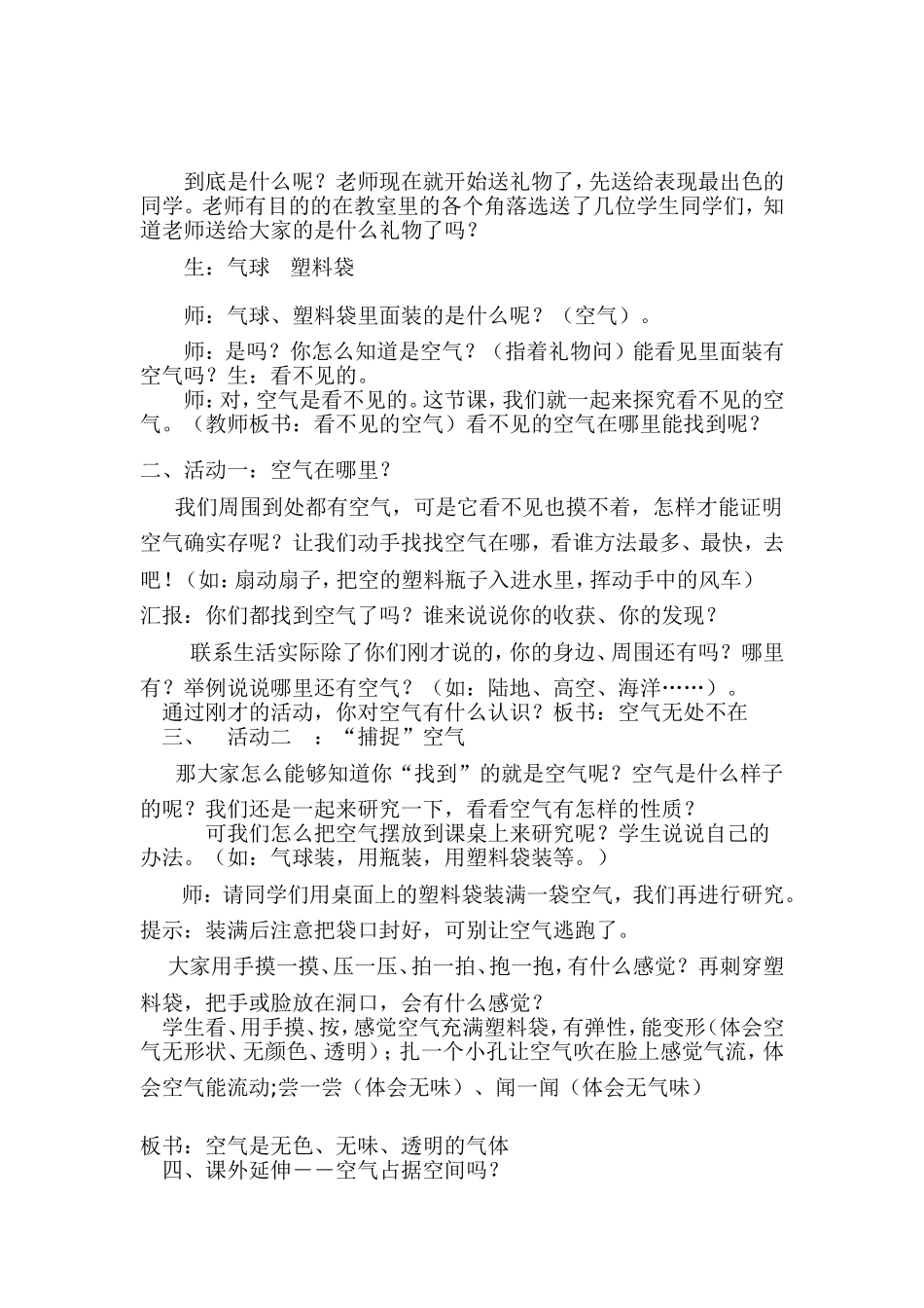 看不见的空气_第2页