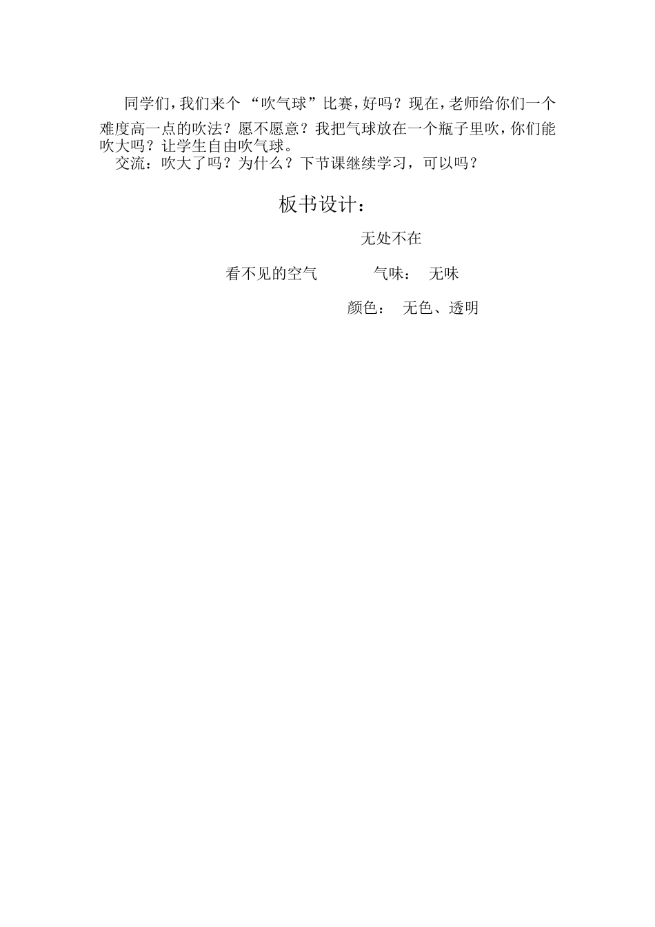 看不见的空气_第3页