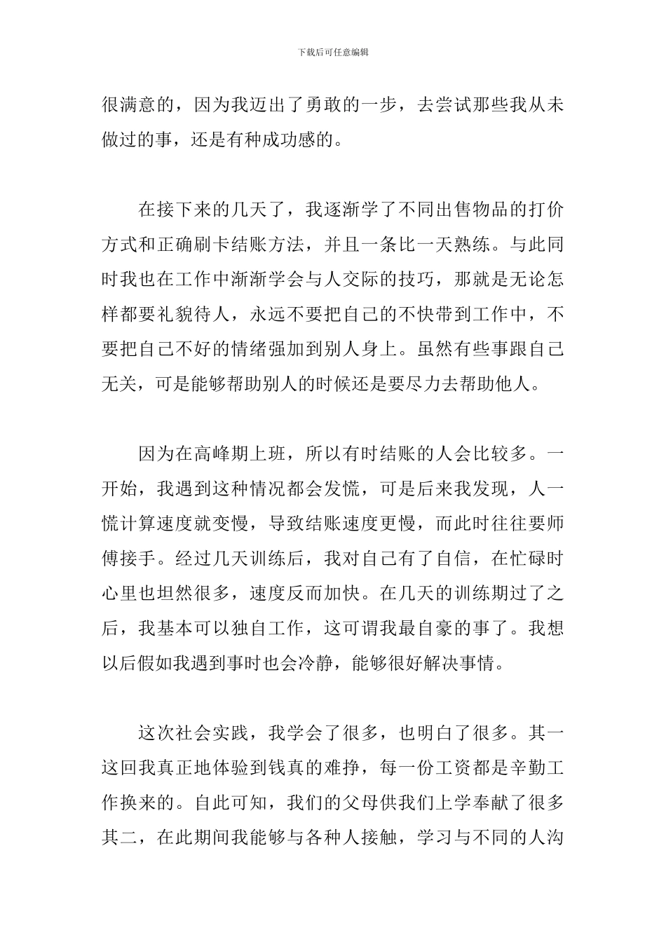 2024收银员寒假社会实践报告_第2页
