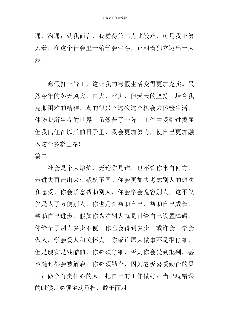 2024收银员寒假社会实践报告_第3页