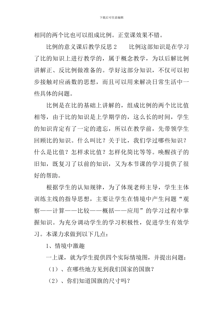 比例的意义课后教学反思_第2页