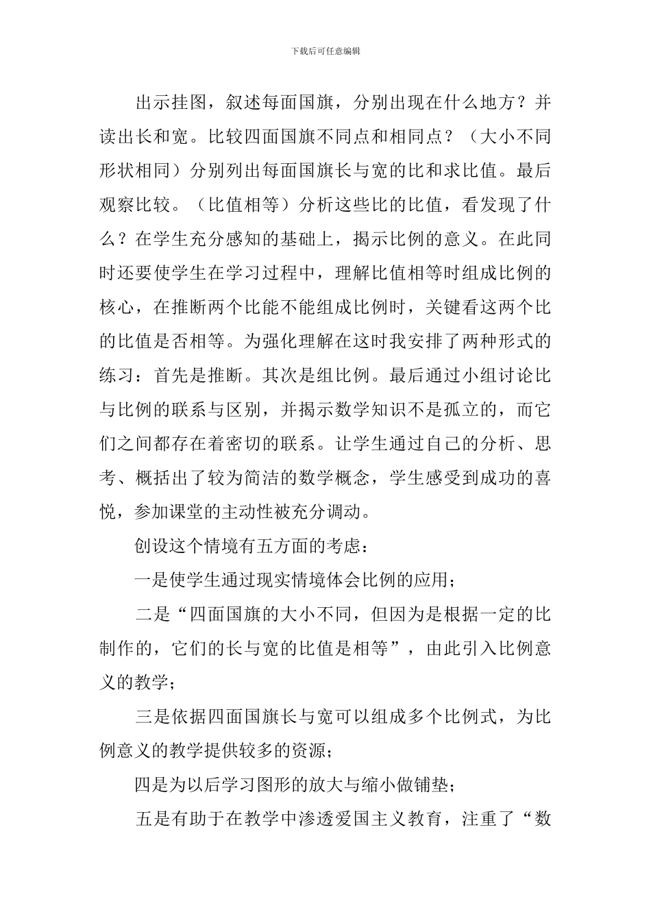 比例的意义课后教学反思_第3页