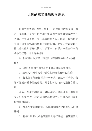 比例的意义课后教学反思