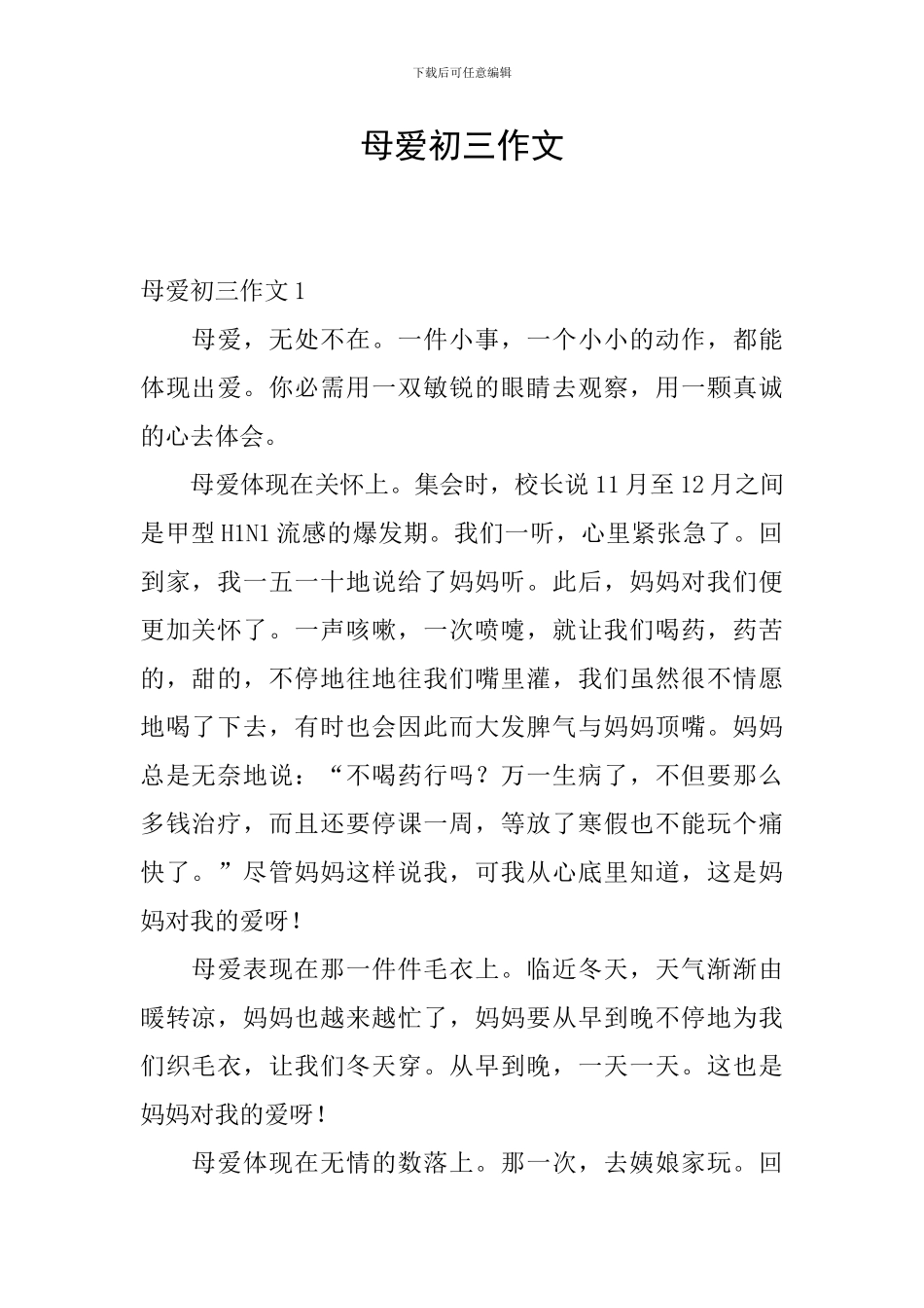 母爱初三作文_第1页