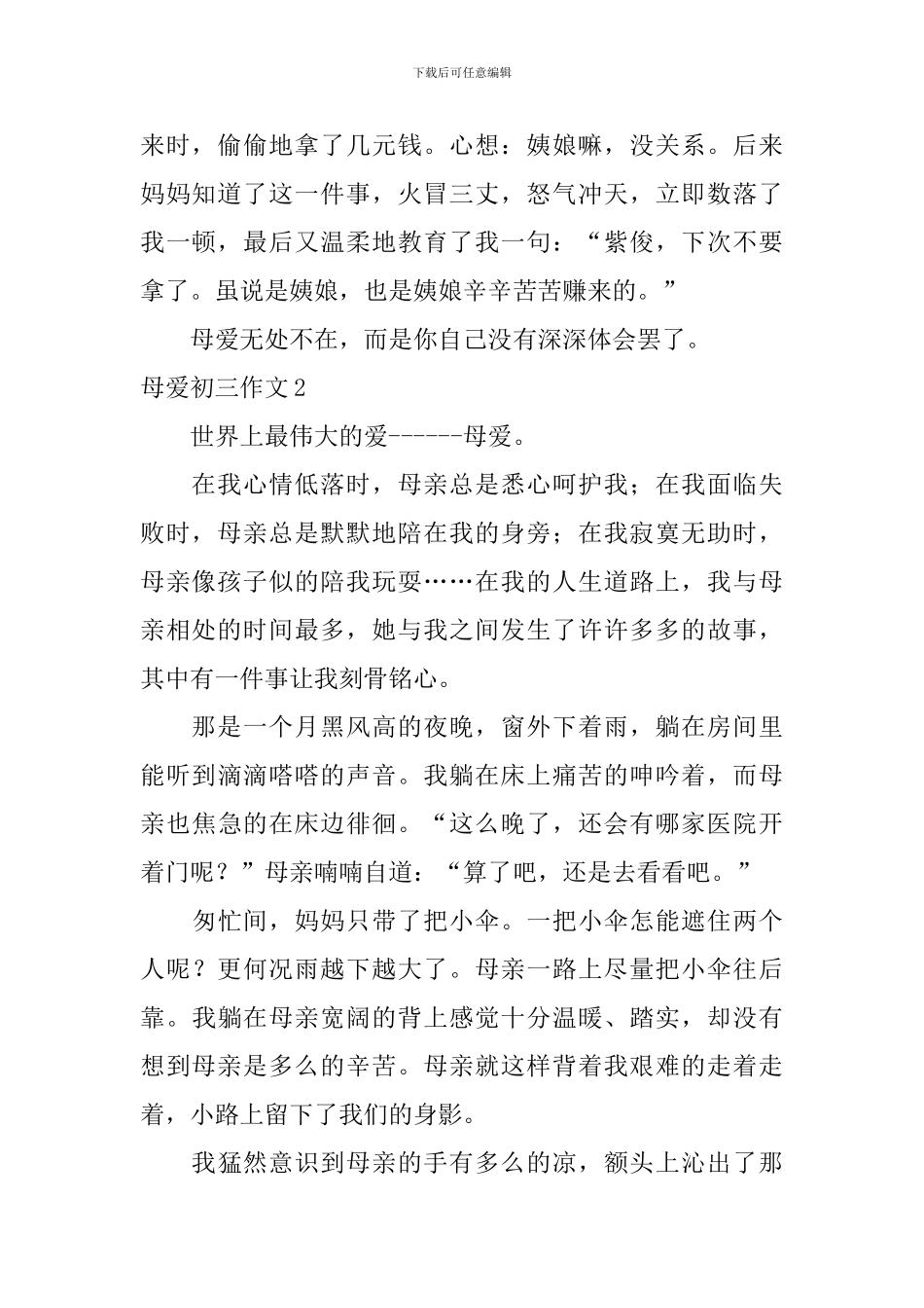 母爱初三作文_第2页