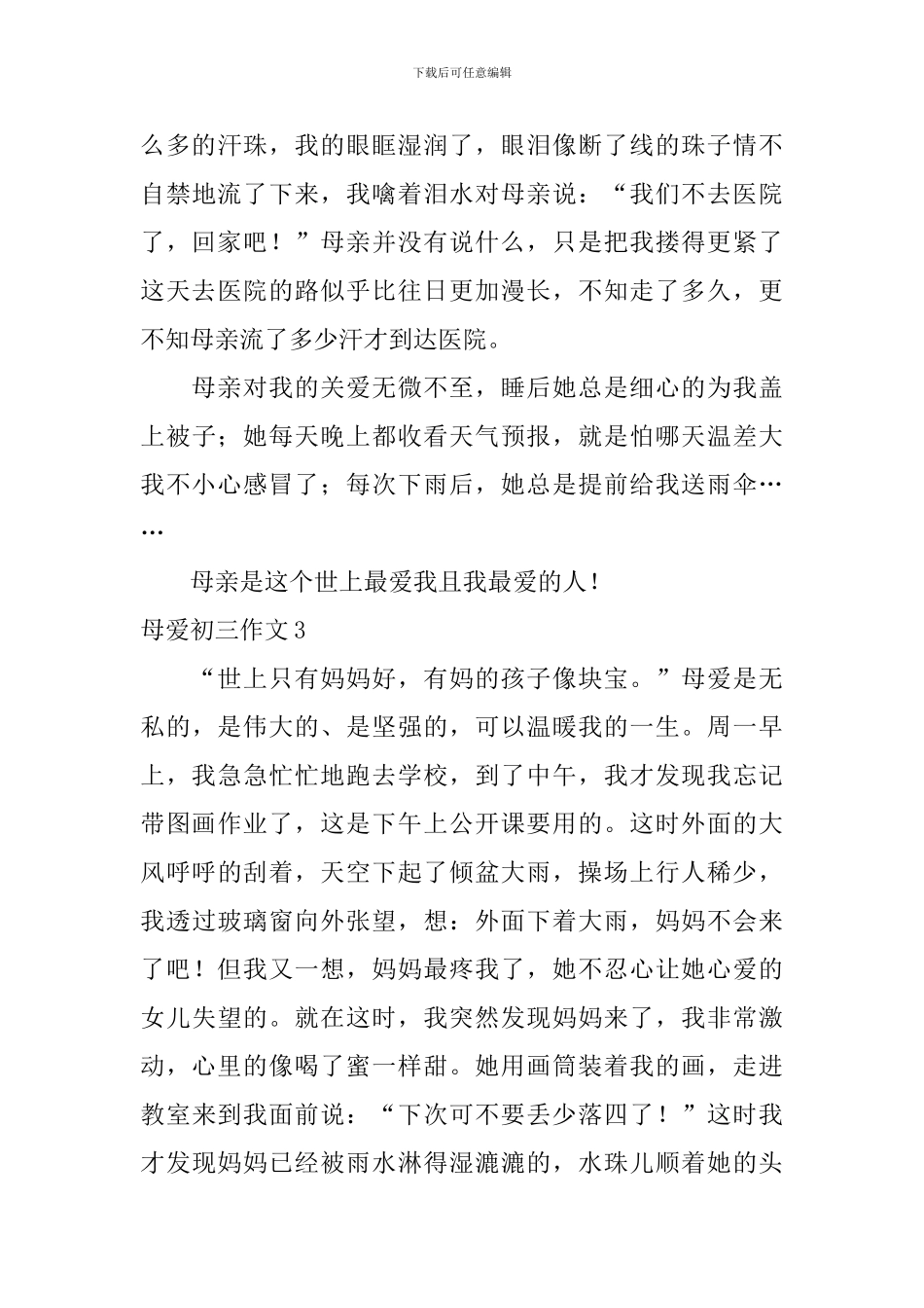 母爱初三作文_第3页
