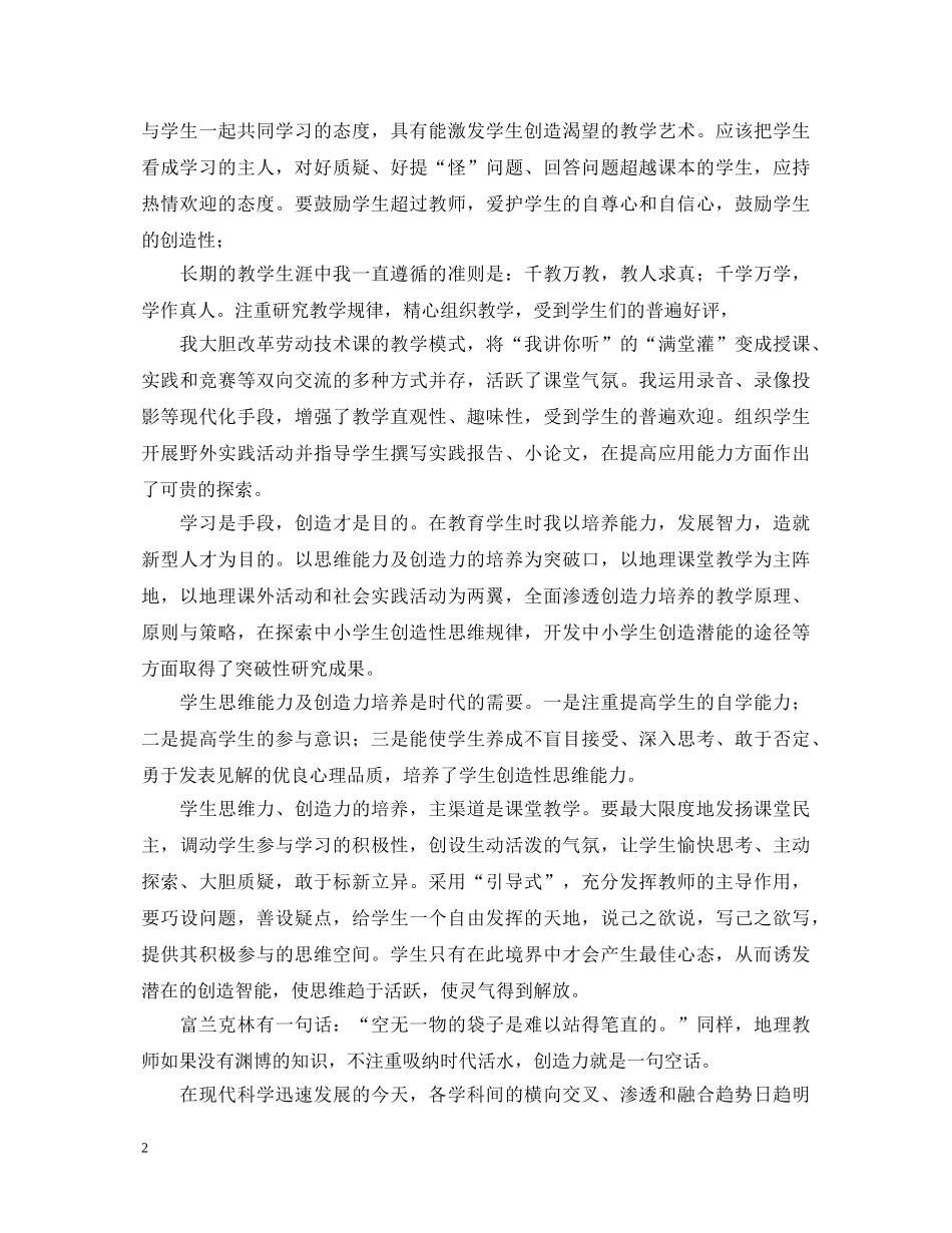 教师个人鉴定 _第2页