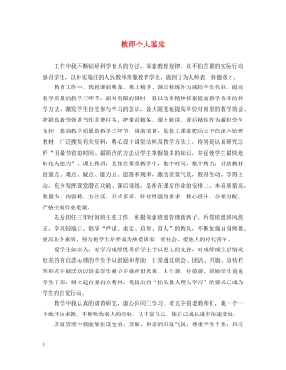 教师个人鉴定 