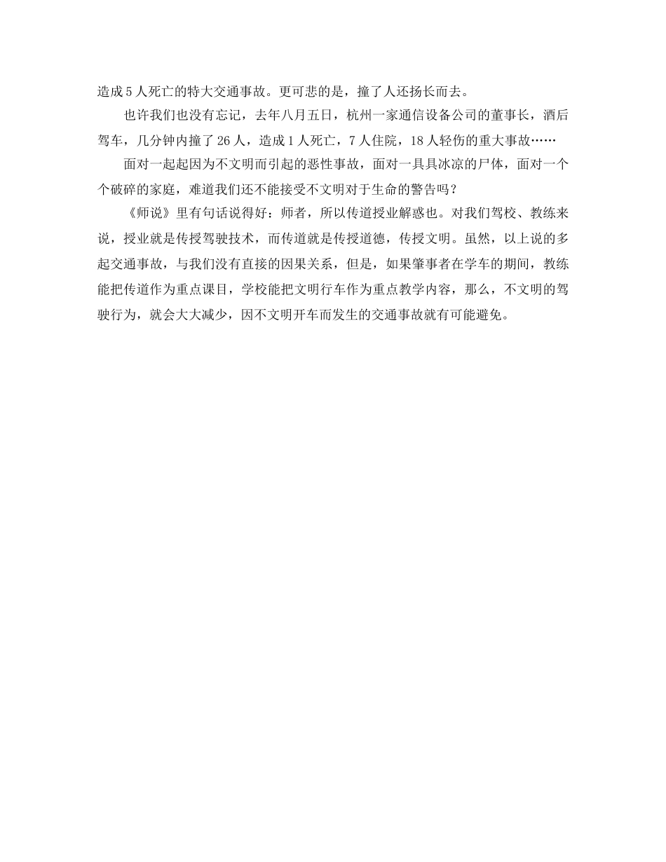 让驾校插上文明的翅膀演讲稿范文 _第2页