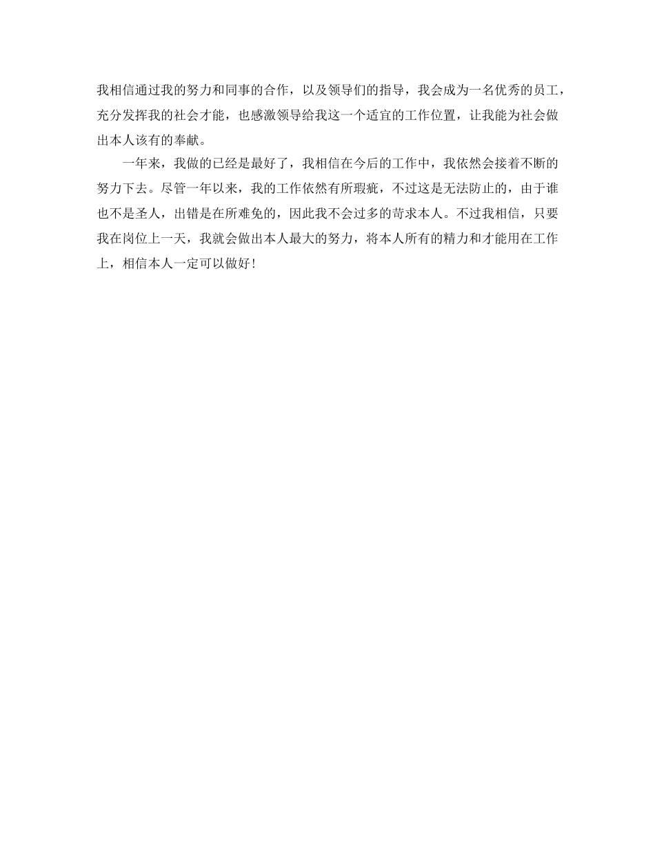 工作参考总结格式-关于工人年终的工作参考总结格式 _第2页