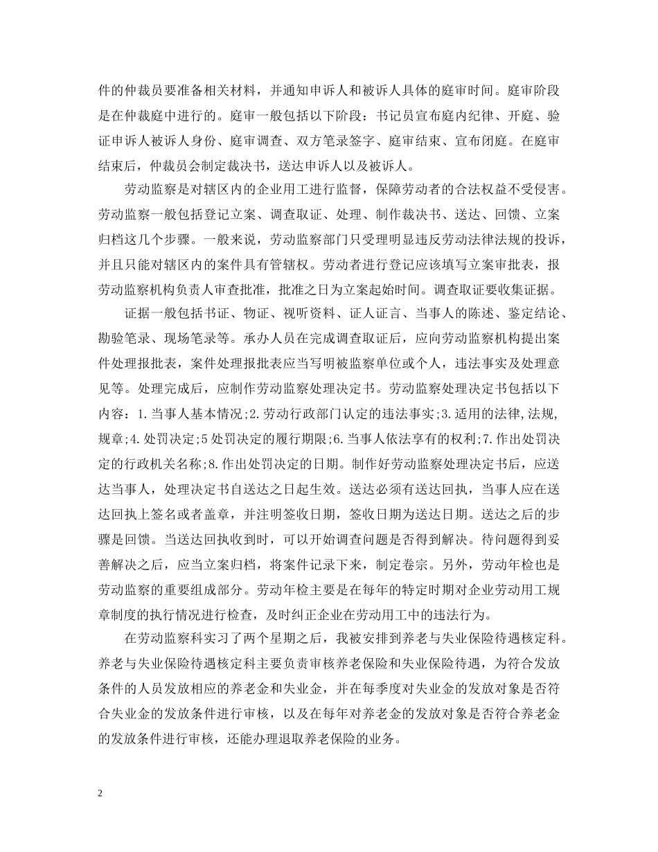 劳动监察科实习的自我鉴定 _第2页