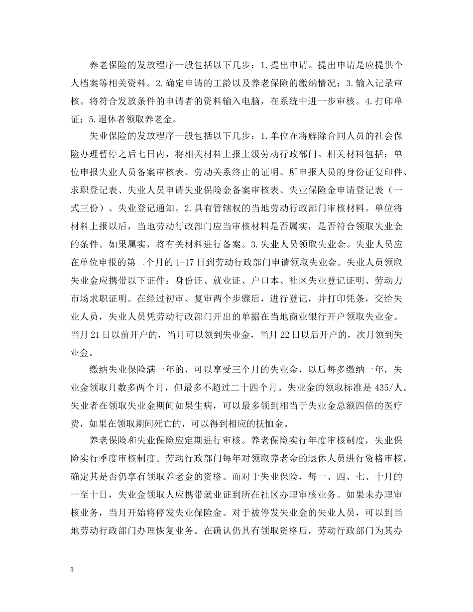 劳动监察科实习的自我鉴定 _第3页