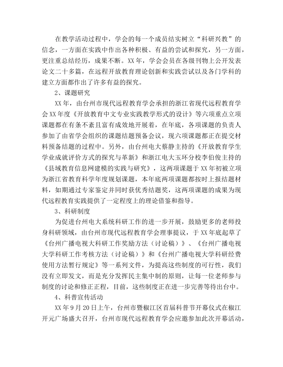 现代远程教育学会2024年度工作参考总结 _第2页