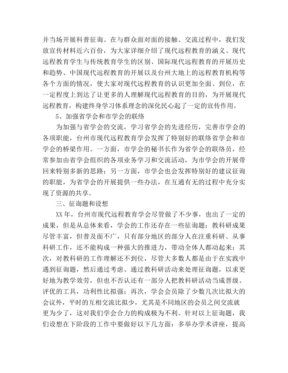 现代远程教育学会2024年度工作参考总结 _第3页