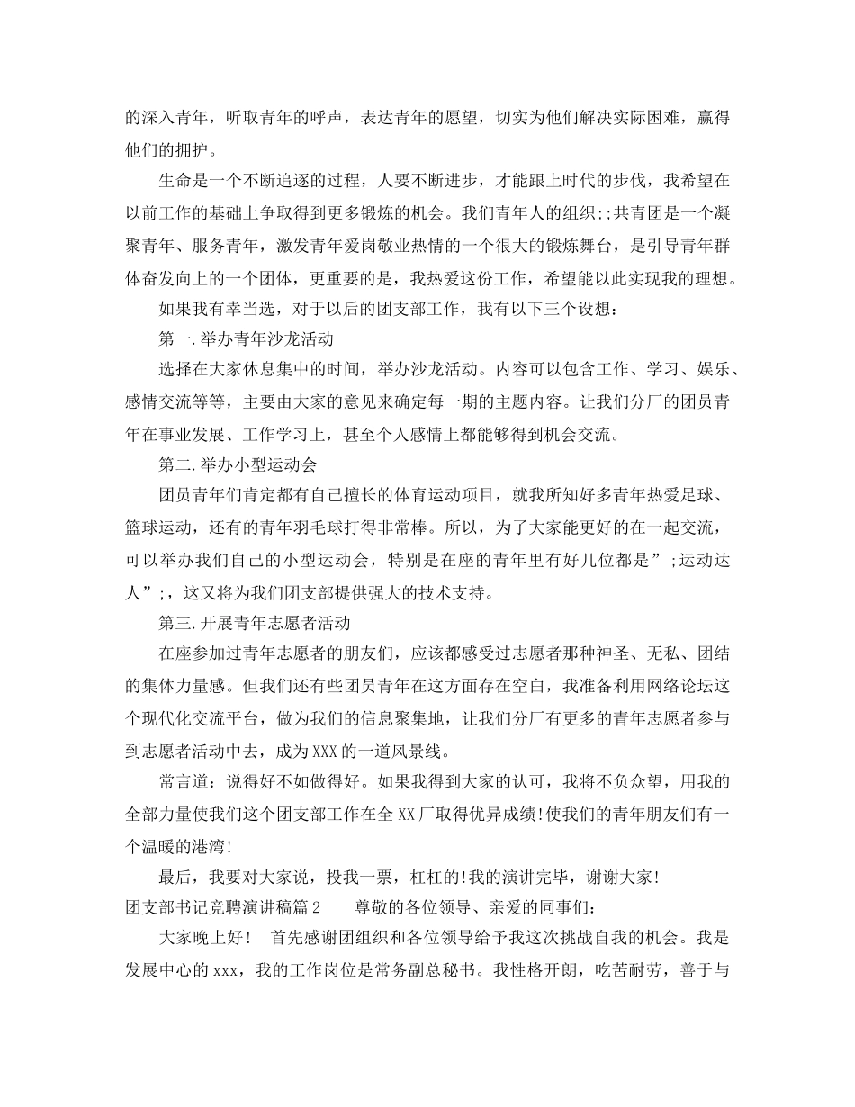 团支部书记竞聘演讲稿 _第2页