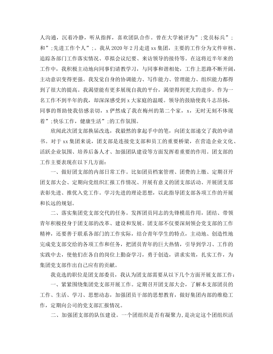 团支部书记竞聘演讲稿 _第3页