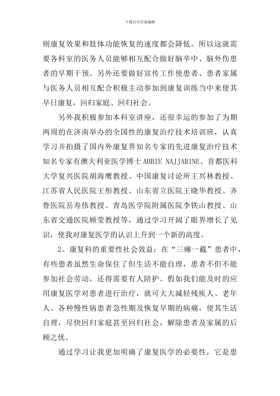 医师自我鉴定集合9篇_第2页
