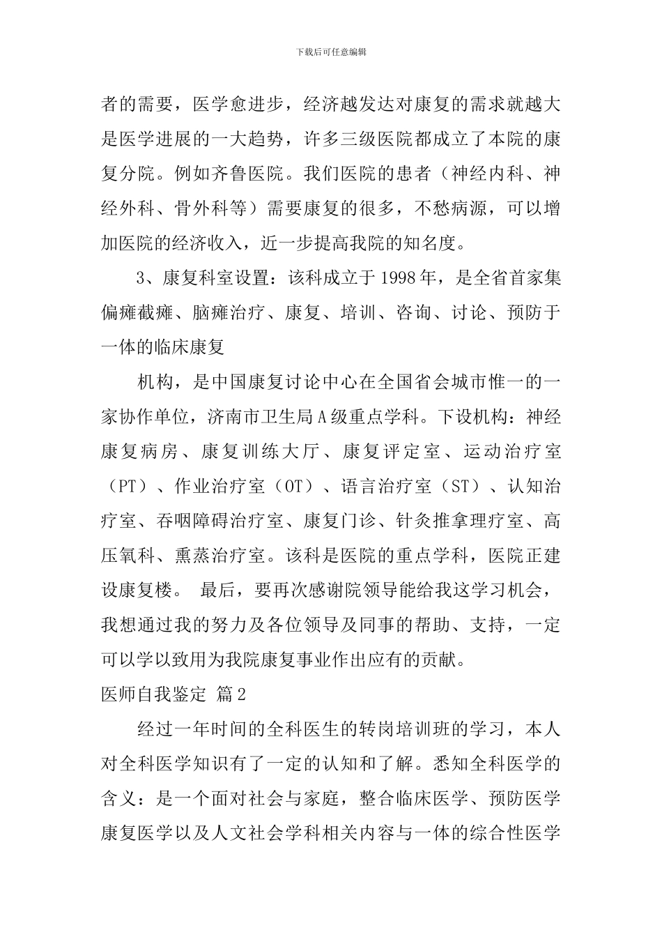 医师自我鉴定集合9篇_第3页