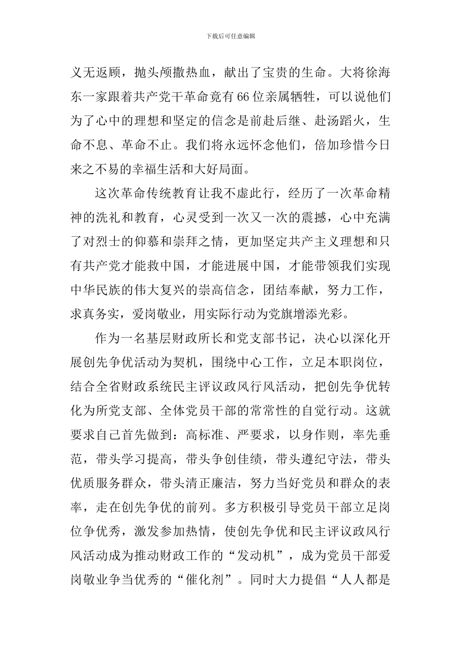 传统革命教育活动心得体会1000字_第2页