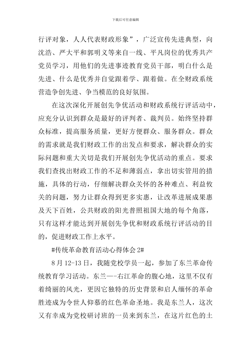 传统革命教育活动心得体会1000字_第3页