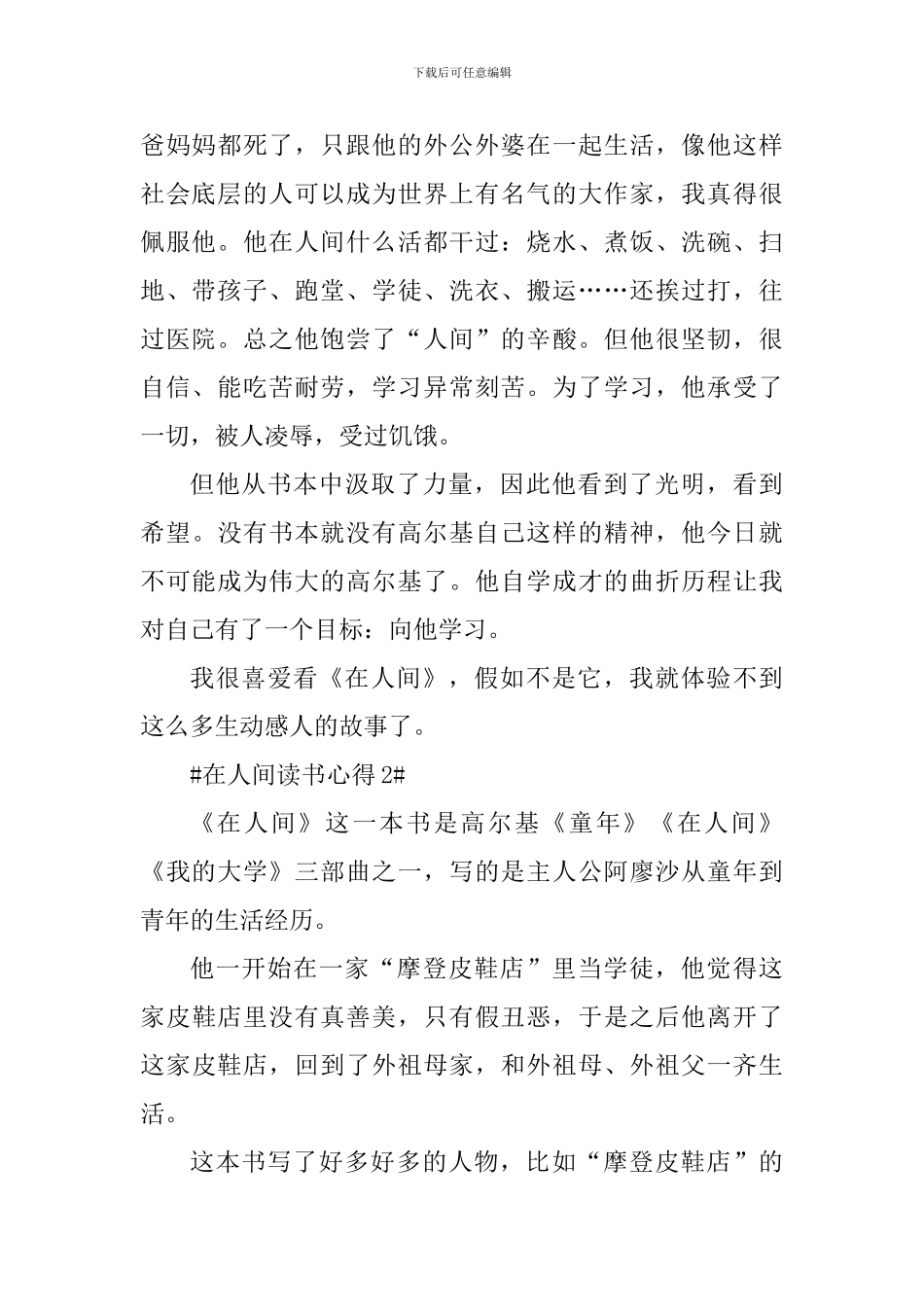 读在人间心得体会600字_第2页