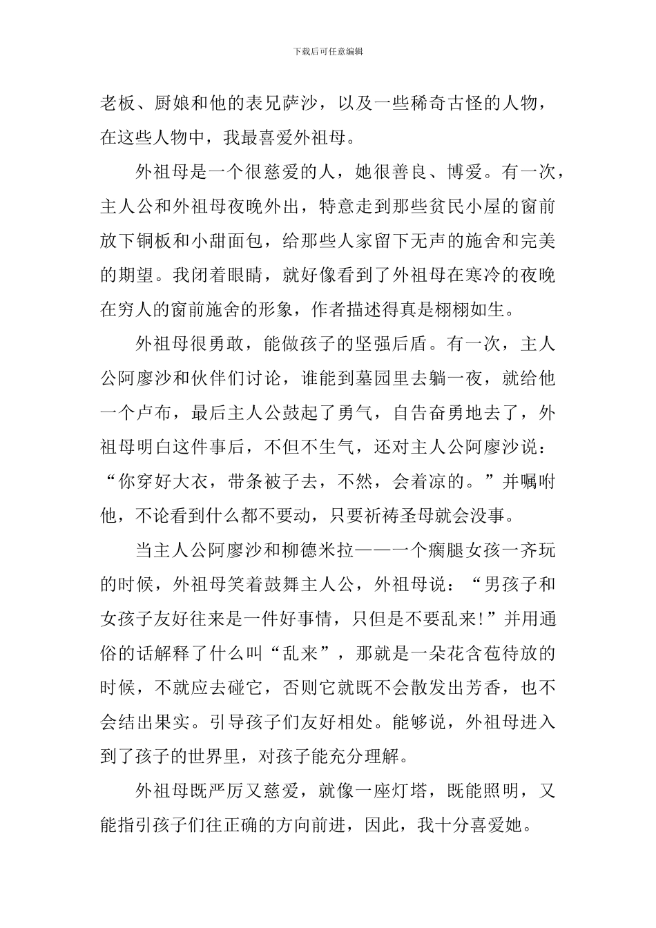 读在人间心得体会600字_第3页