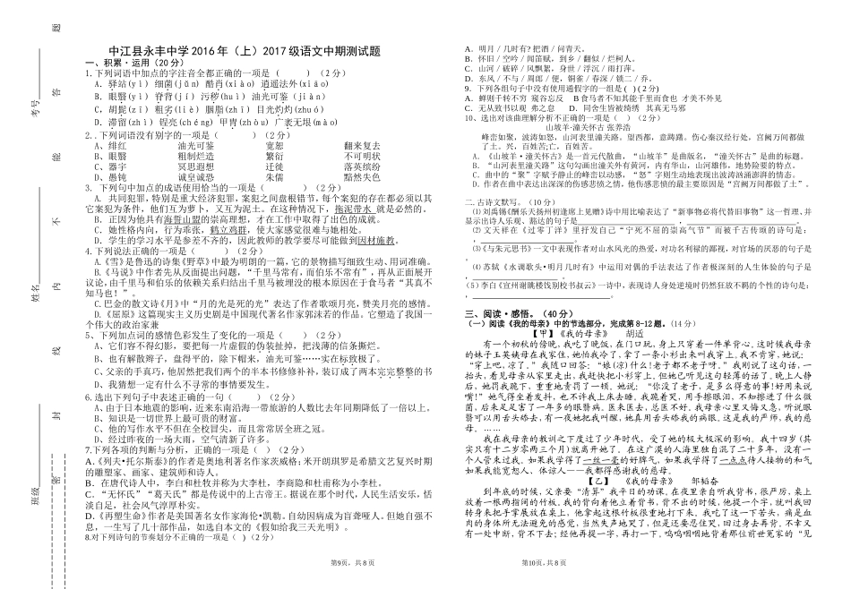 8下语文测试题_第1页