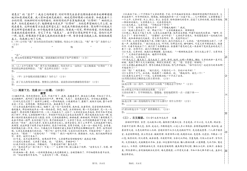 8下语文测试题_第2页