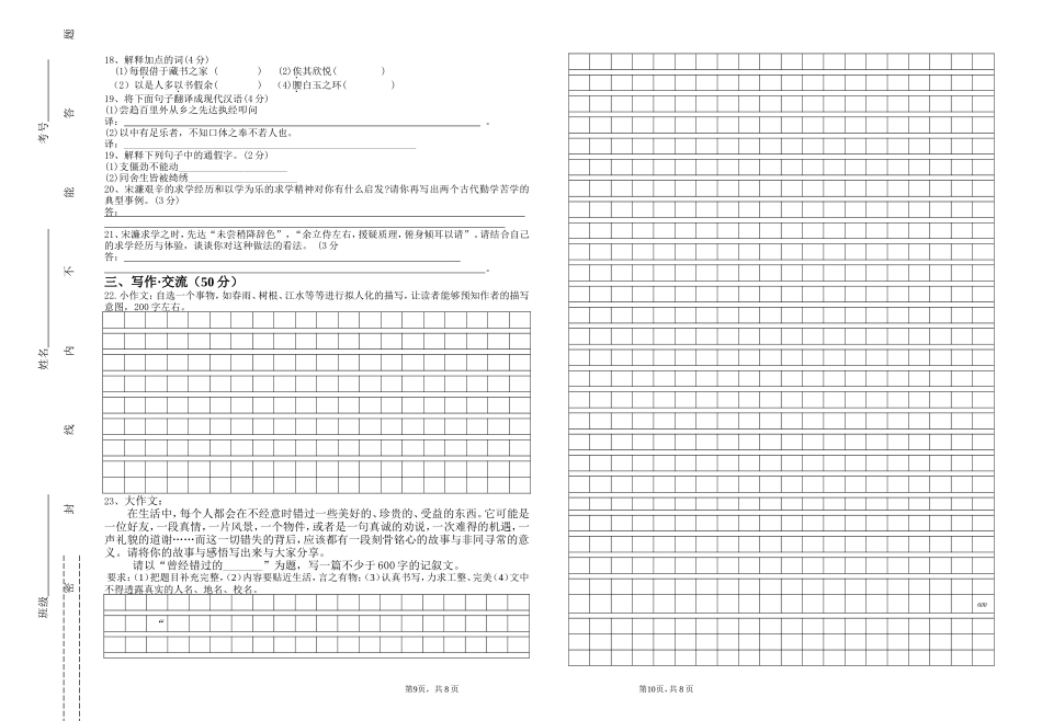 8下语文测试题_第3页