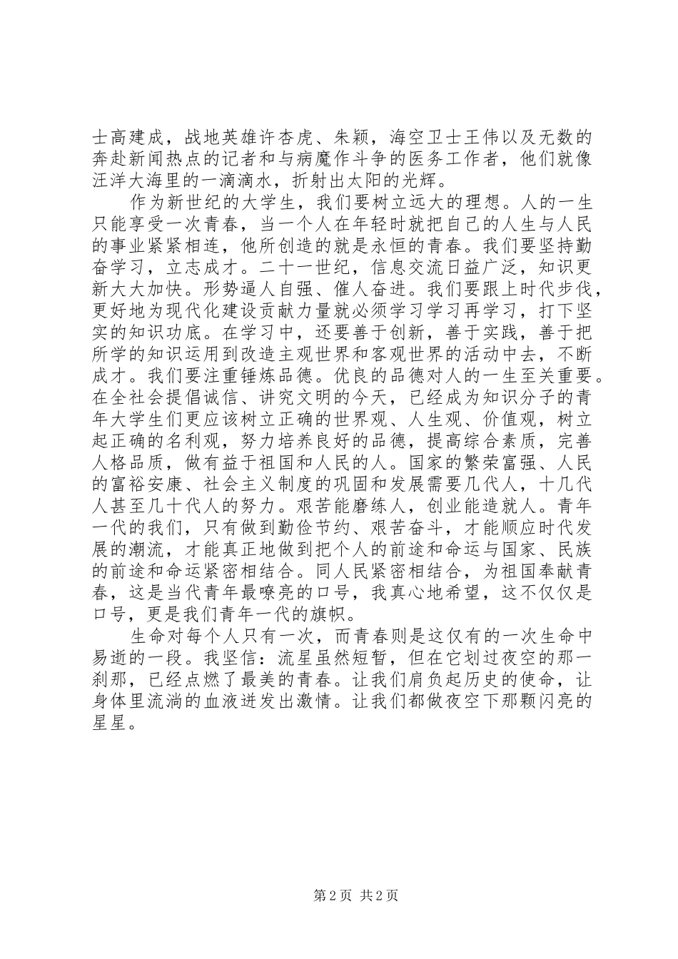 爱国演讲：青春与使命_第2页