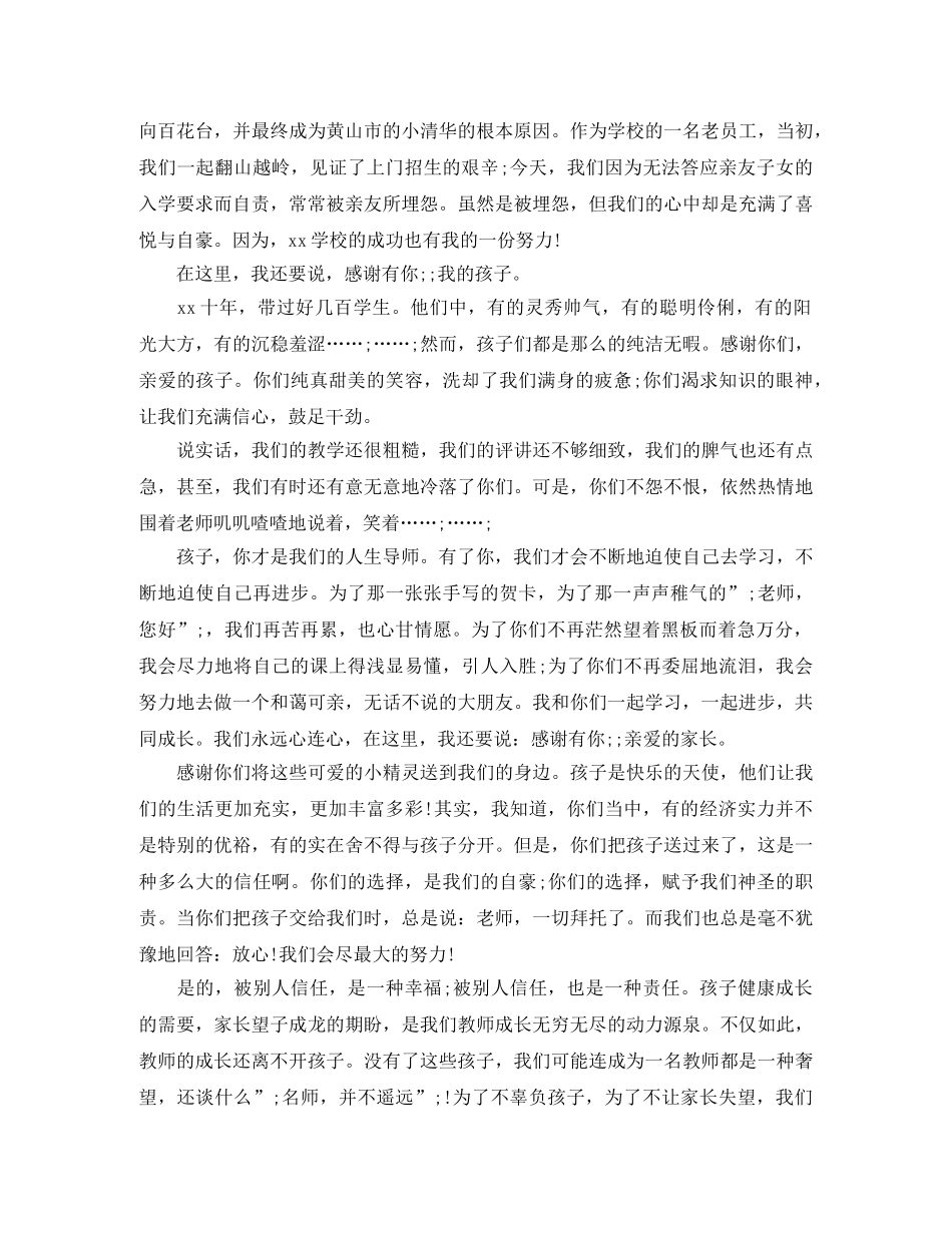 关于感谢的演讲稿 _第2页