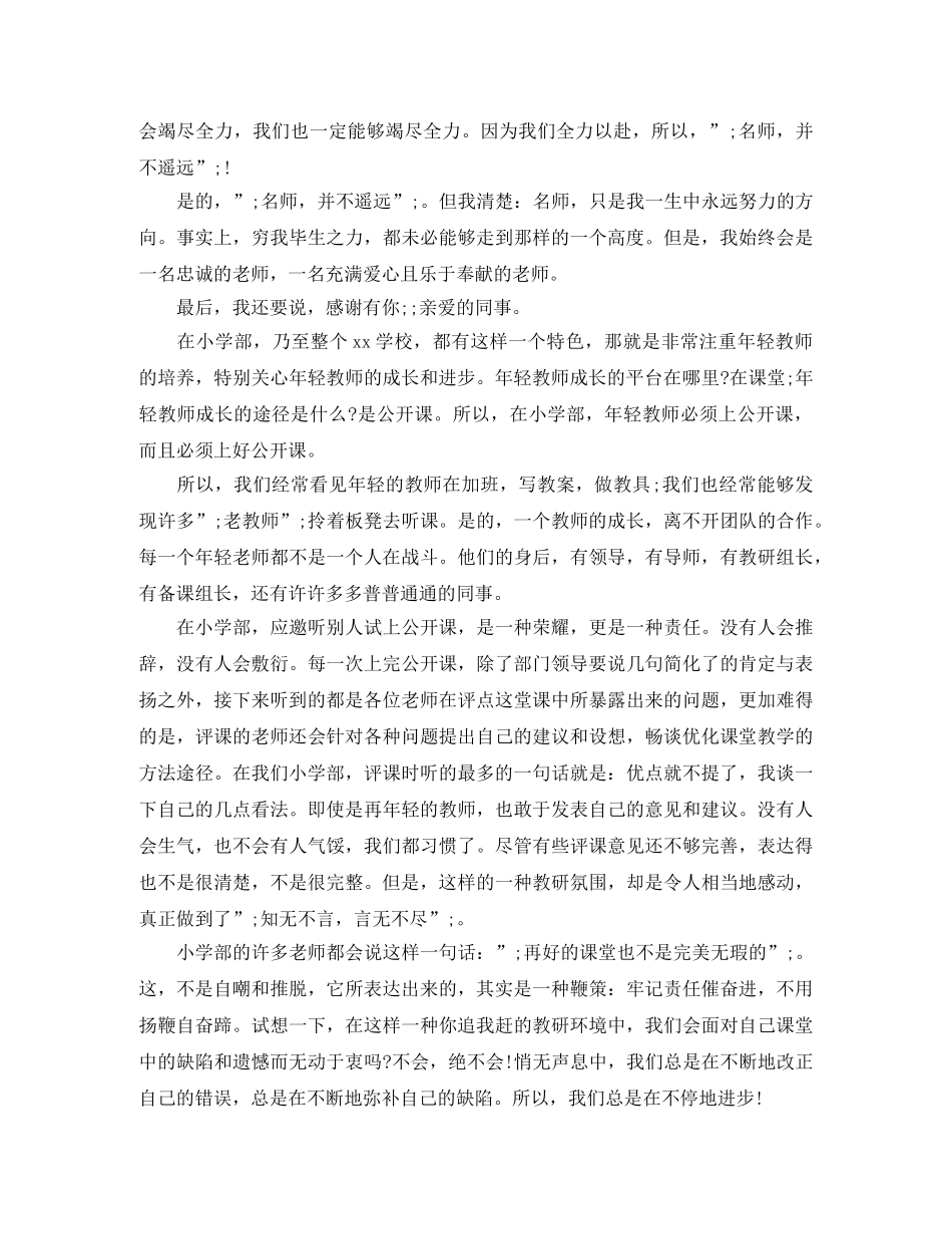 关于感谢的演讲稿 _第3页