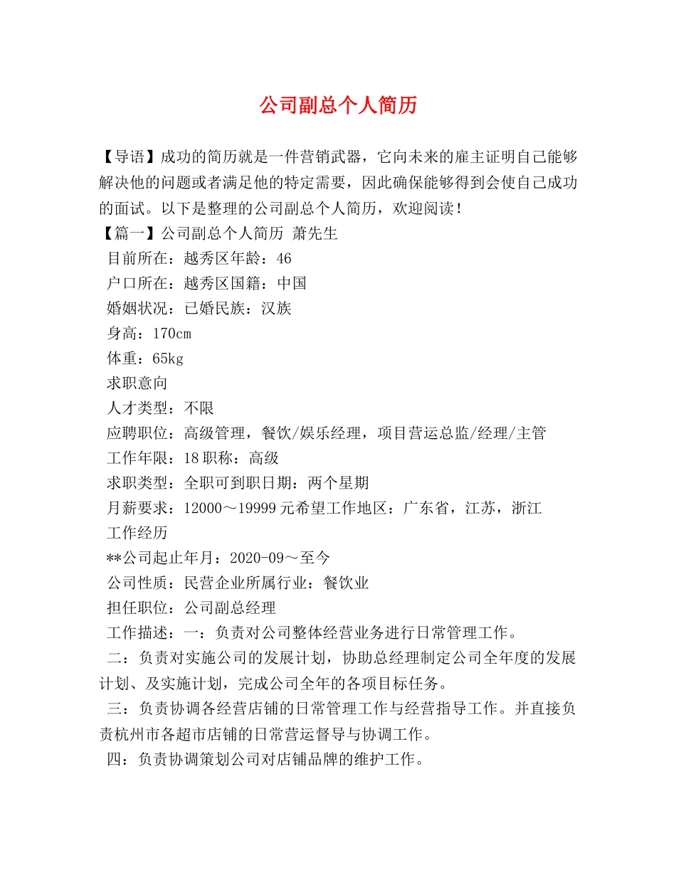 公司副总个人简历 _第1页