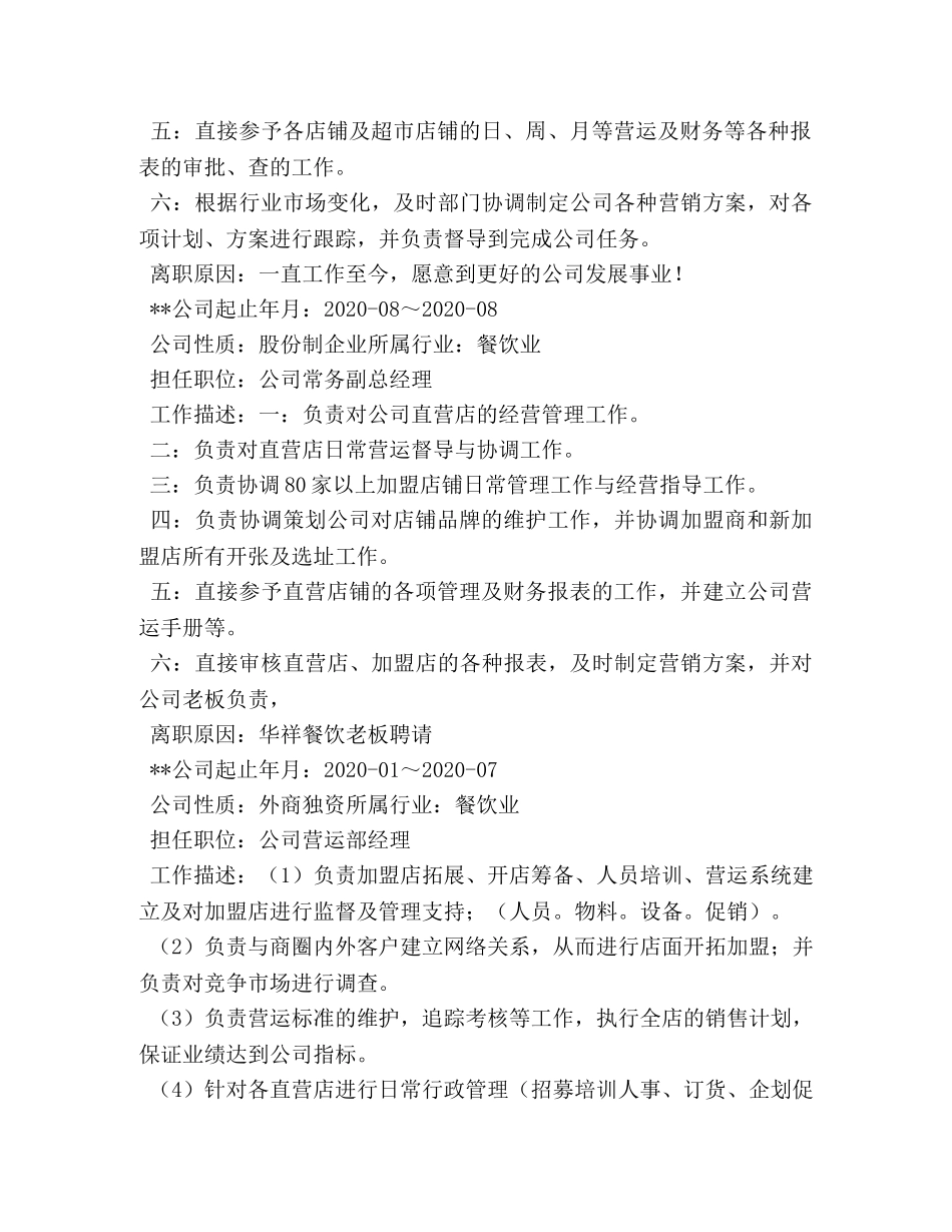 公司副总个人简历 _第2页