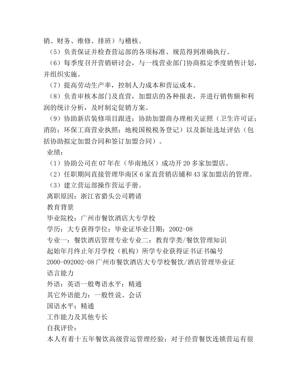 公司副总个人简历 _第3页