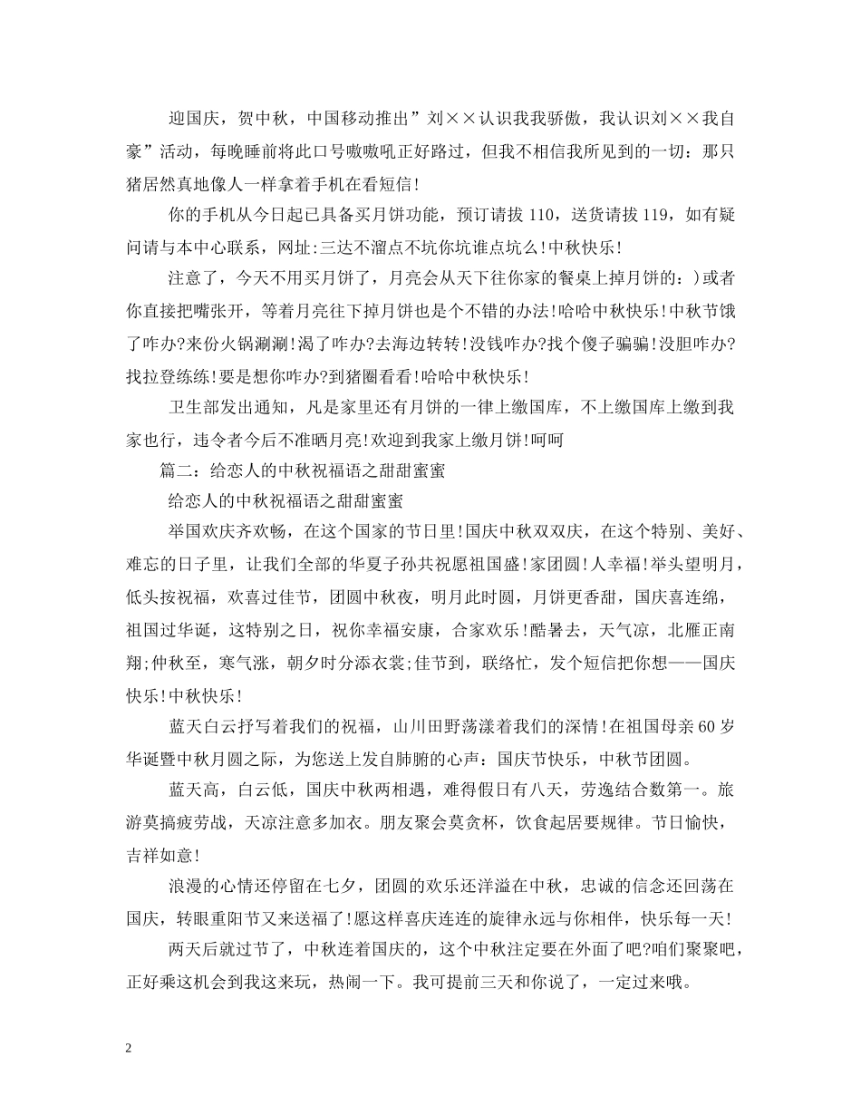 甜蜜温馨的中秋祝福语恋人篇 _第2页