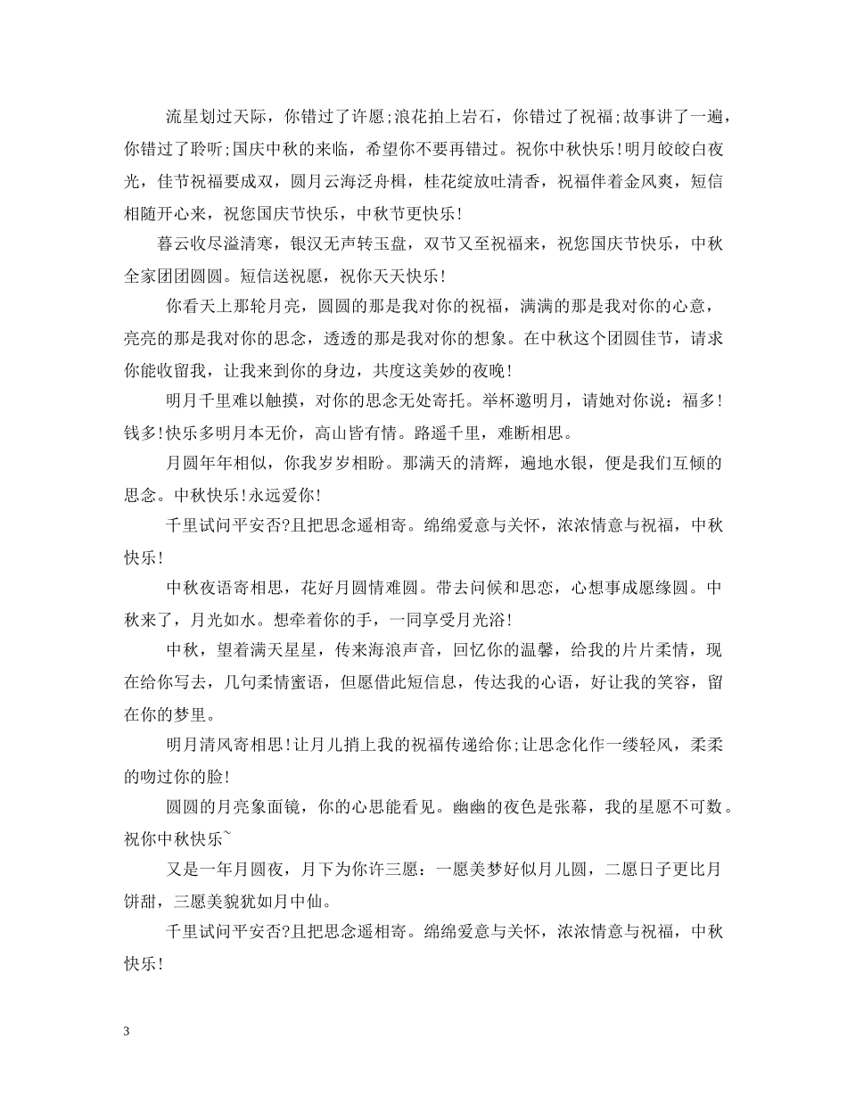 甜蜜温馨的中秋祝福语恋人篇 _第3页
