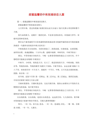 甜蜜温馨的中秋祝福语恋人篇 