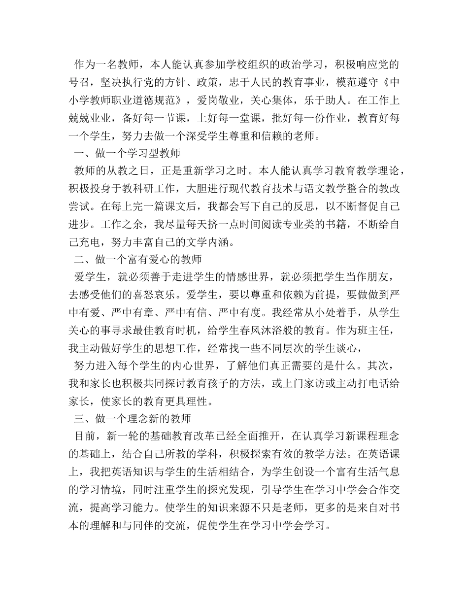 小学教师师德考核自我评价 _第2页