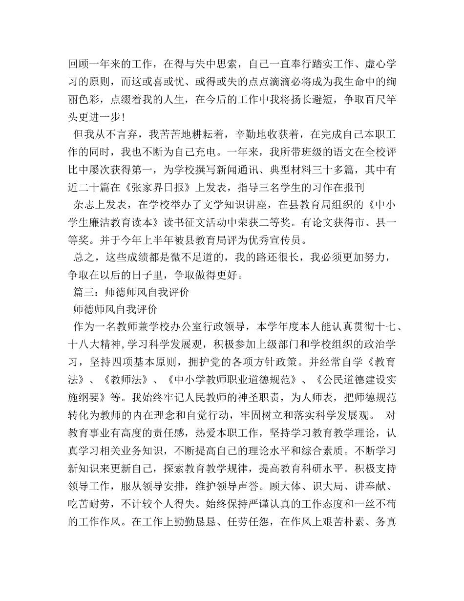 小学教师师德考核自我评价 _第3页