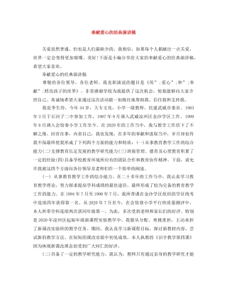 奉献爱心的经典演讲稿 