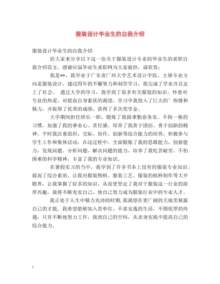 服装设计毕业生的自我介绍 