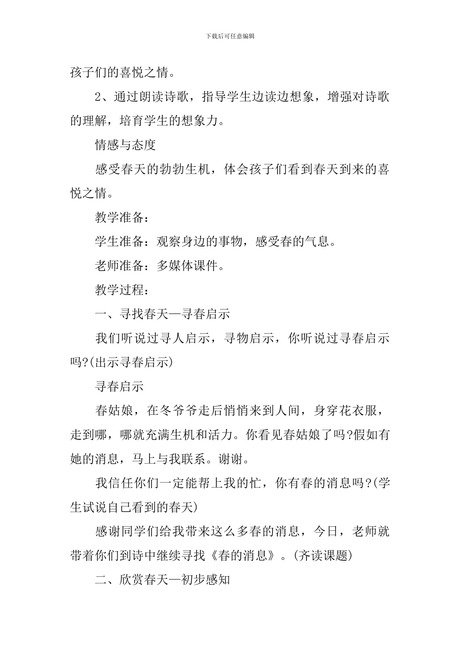 小学语文《春的消息》课件_第2页