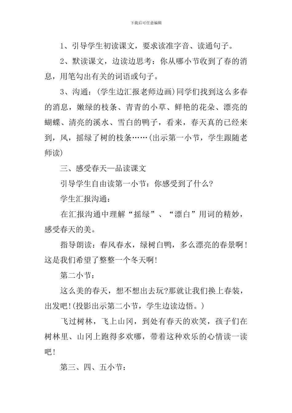 小学语文《春的消息》课件_第3页