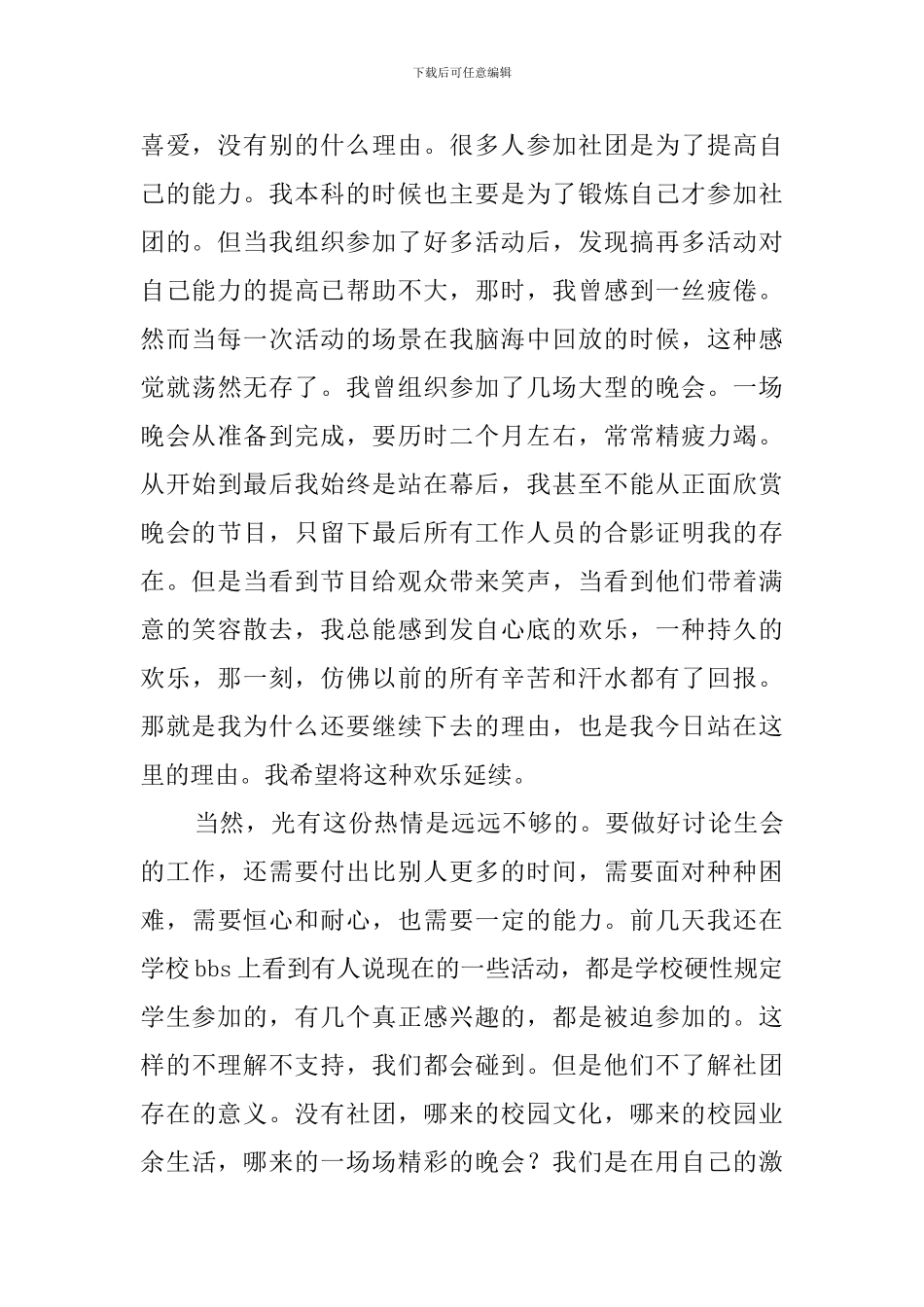 研究生辅导员竞选稿范文_第2页