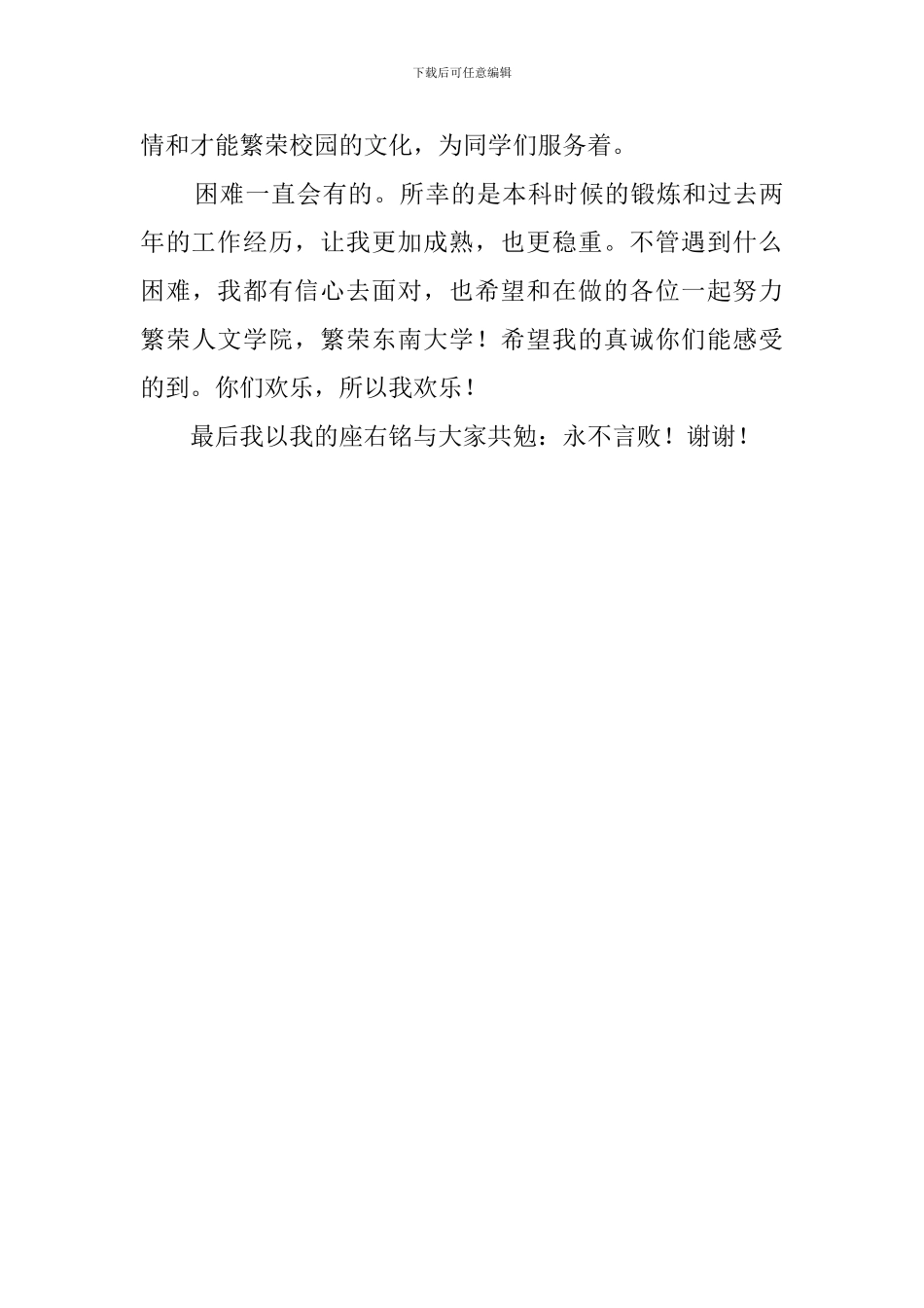 研究生辅导员竞选稿范文_第3页