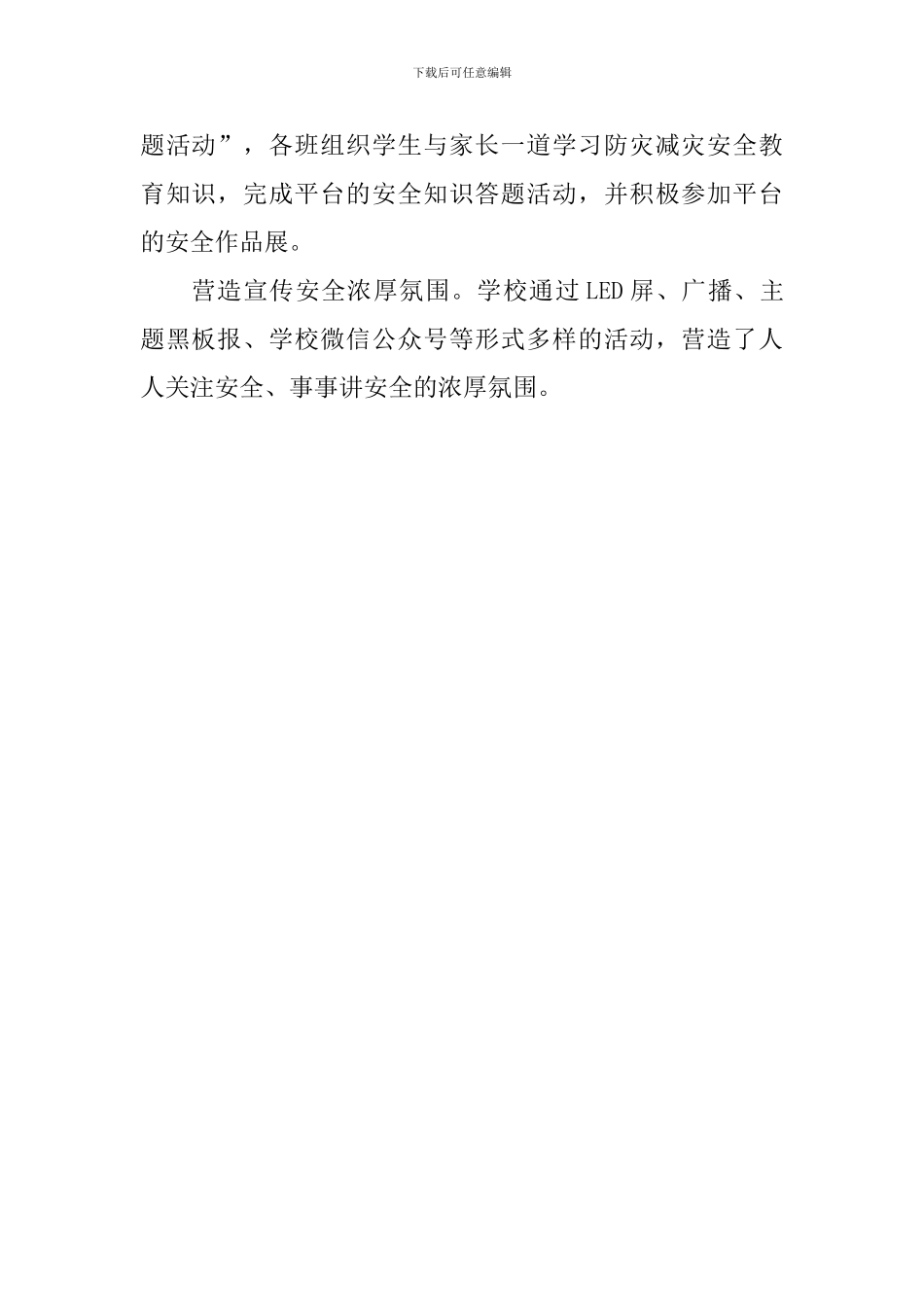 中学开展防灾减灾系列活动总结_第2页