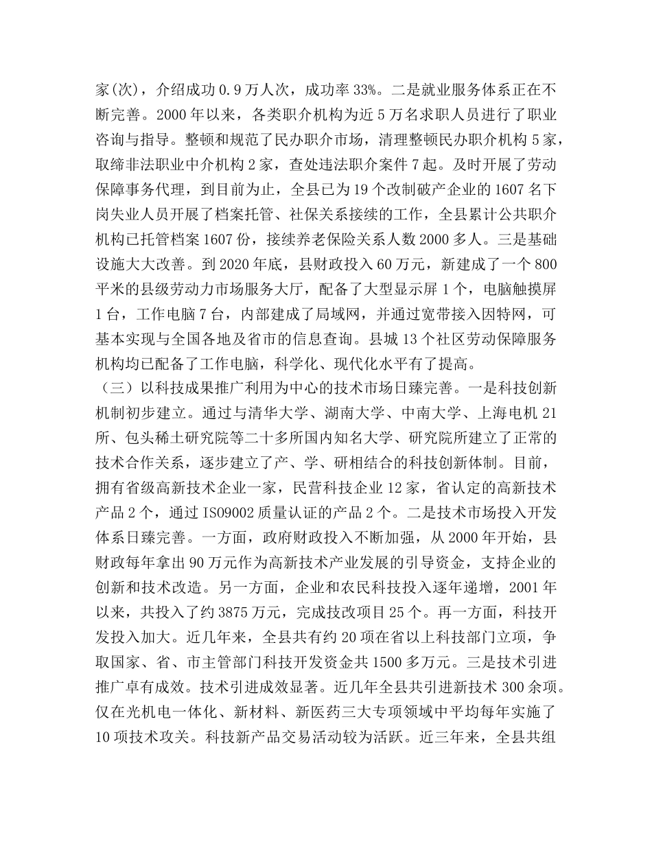 关于县级要素市场发展情况的调查与思考 _第2页