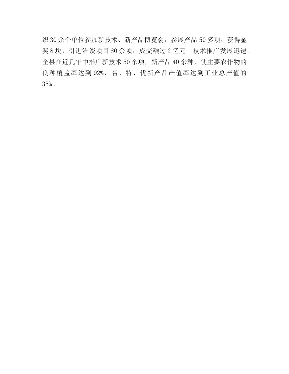 关于县级要素市场发展情况的调查与思考 _第3页